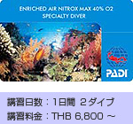 HOBO-YA SIMILAN／ENRICHED AIR NITROX SPECIALTY：AGREEMENT