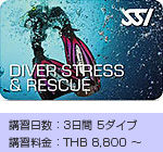 HOBO-YA SIMILAN／RESCUE DIVERCOURSE/COURCE INFORMATION