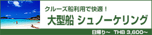シミランショートクルーズ／シミラン諸島〜コボン