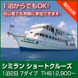 2days 1night liveaboard Triip / Similan Short Cruise/Banner