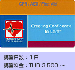 ほうぼう屋シミラン／ダイビングスキルアップ／PADI エマージェンシー ファースト レスポンス（ＥＦＲ） コース